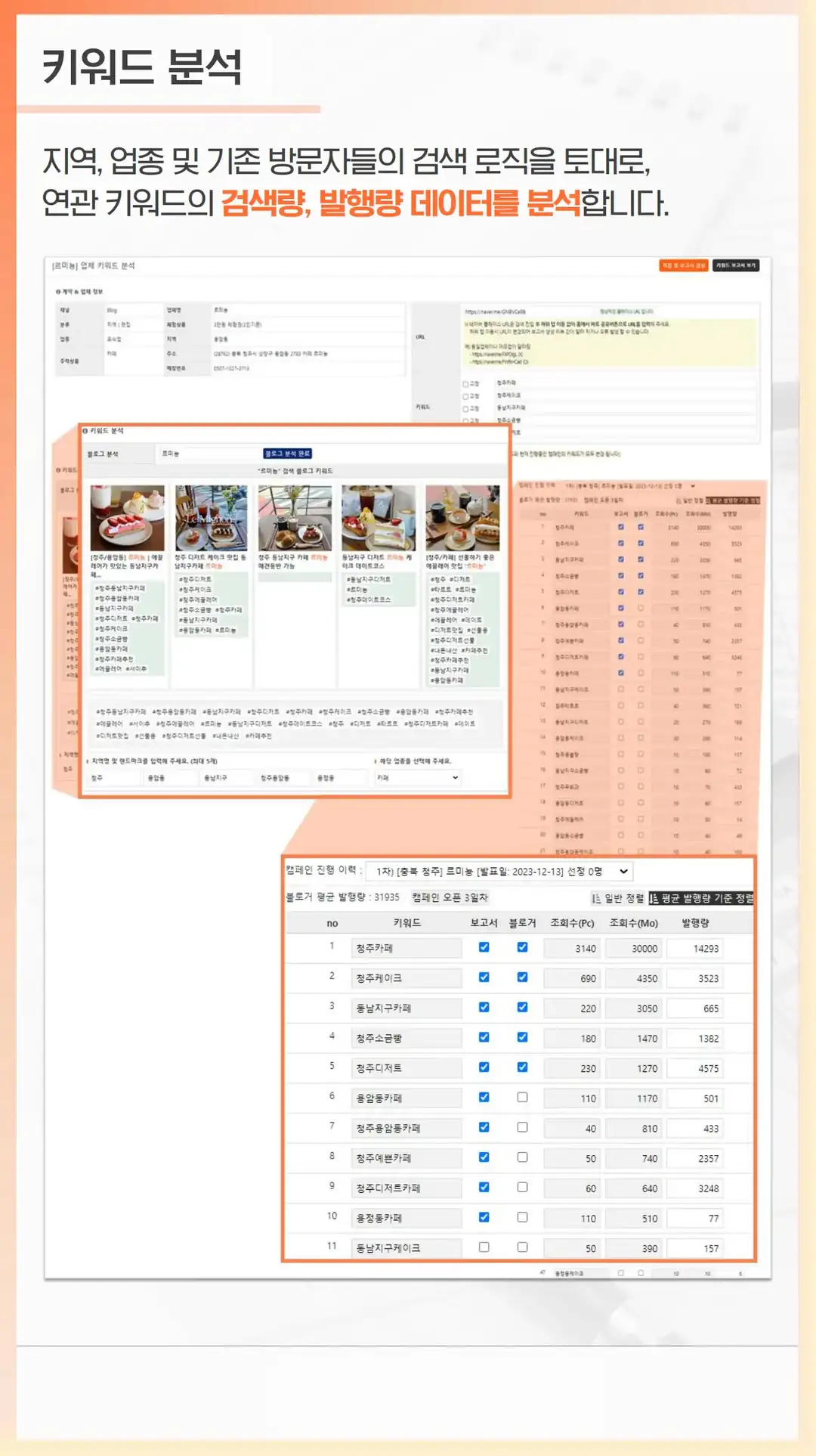 장재동 체험단 마케팅