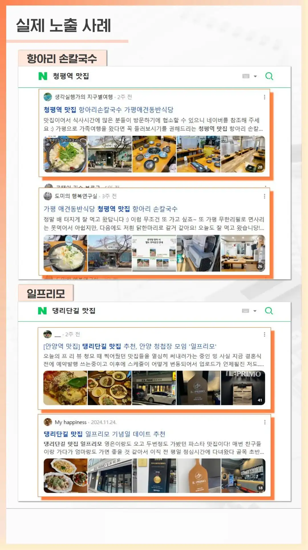 장재동 체험단 마케팅