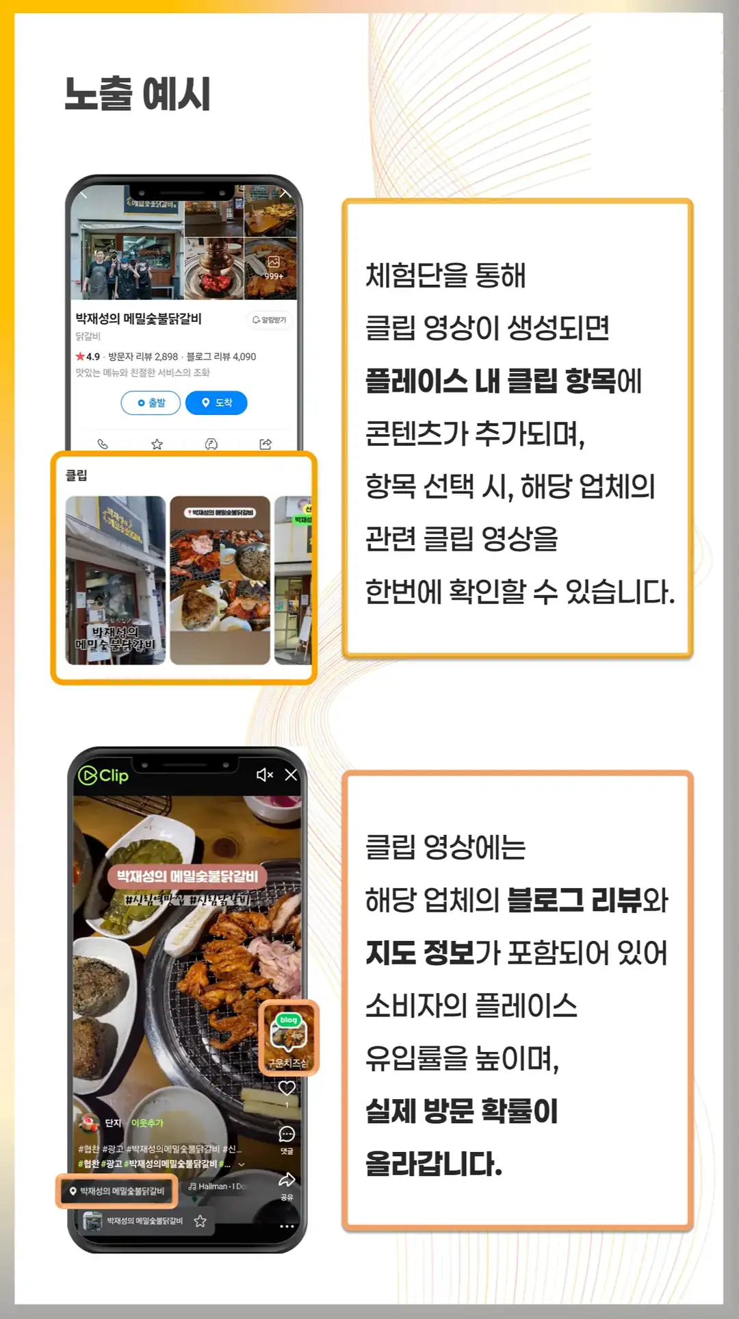 장재동 체험단 마케팅