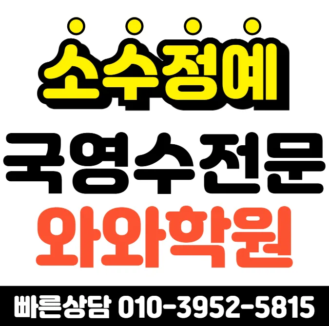신곡2동 중2 수학학원