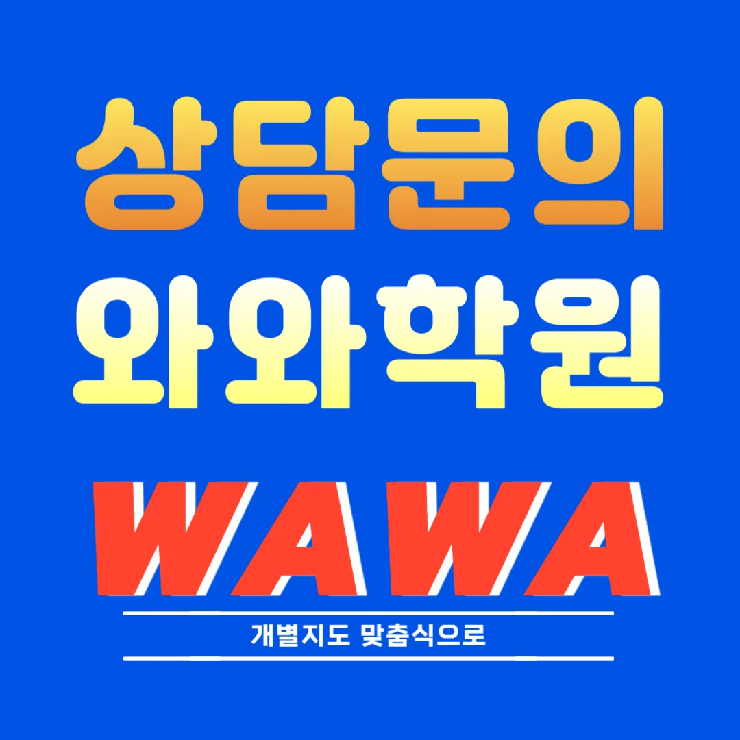 개신동 와와센터
