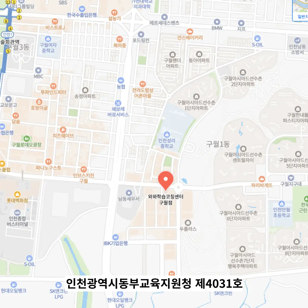 구월 학원 스터디톡 학원 위치