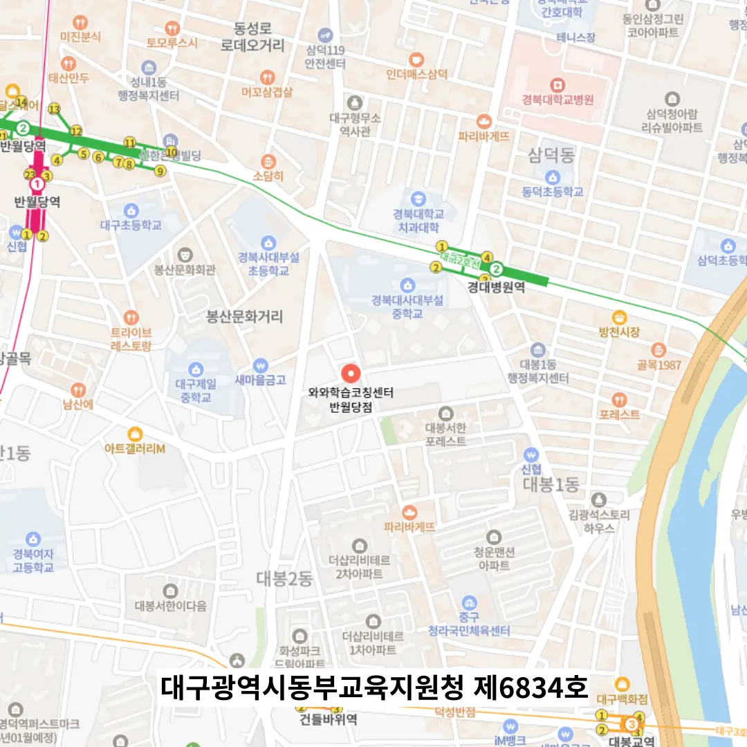 반월당 학원 스터디톡 학원 위치