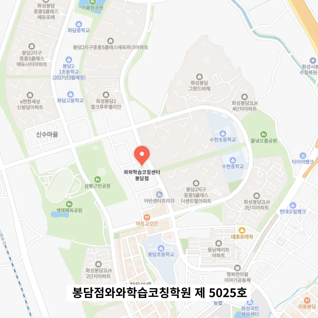 봉담 와와센터 스터디톡 학원 위치