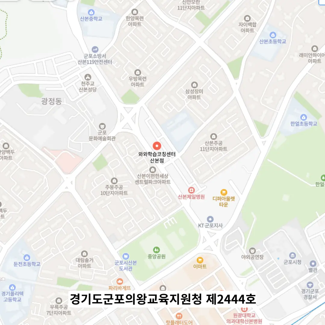 산본 종합학원 학원 위치